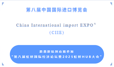 Una vista panoramica dell'ottavo CIIE: un hub globale per le risorse, Luja Ad...